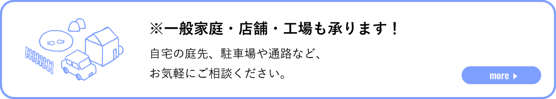 一般のお客様